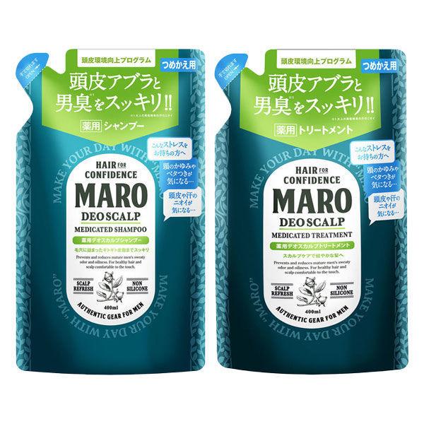 （セット品）MARO マーロ 薬用 デオスカルプシャンプー + トリートメント 詰め替え メンズ