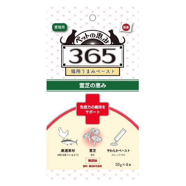 ペットの恵み365 猫用 うまみペースト 免疫力の維持をサポート 国産（10gx4本）1袋 新東亜交易 キャットフード