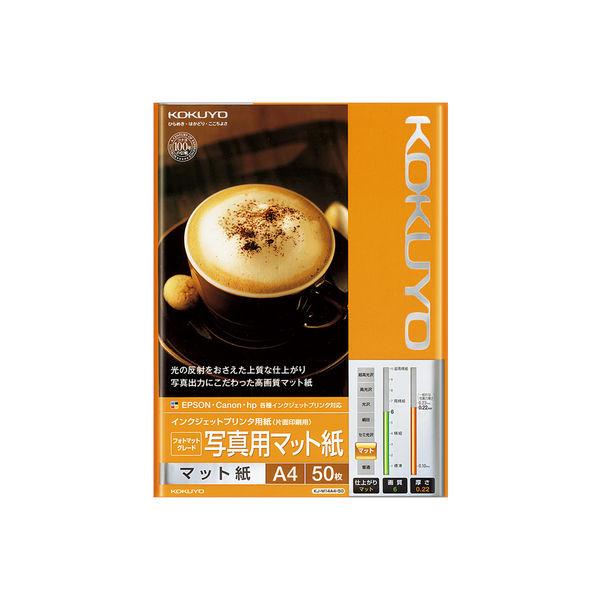 コクヨ インクジェットプリンタ用紙 写真用マット紙 A4 KJ-M14A4-50 1袋(50枚)