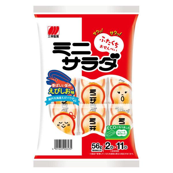 （セール）せんべい 煎餅 ミニサラダえびしお味 56g 1個