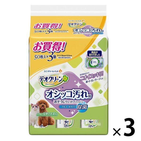 オシッコ汚れ用 デオクリーン ペット用 ウェットティッシュ アルコールタイプ 除菌 50枚入×3個パック 3個 犬 猫
