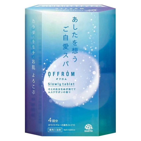 入浴剤 オフロム スローリータブレット ムスクサボンの香り 1箱（4錠入） にごりタイプ アース製薬