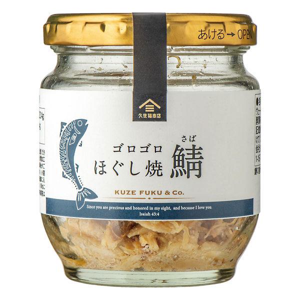 久世福商店 ゴロゴロほぐし焼鯖 80g fsh01951 1個 ごはんのおとも