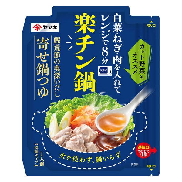 ヤマキ 楽チン鍋 鰹荒節のだし 寄せ鍋つゆ 1人前 1個 レンジ調理 レンチン 時短 簡単 鍋つゆ 鍋スープ