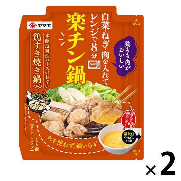 ヤマキ 楽チン鍋 鶏すき焼き鍋つゆ 1人前 1セット（1個×2） レンジ調理 レンチン 時短 簡単 鍋つゆ 鍋スープ