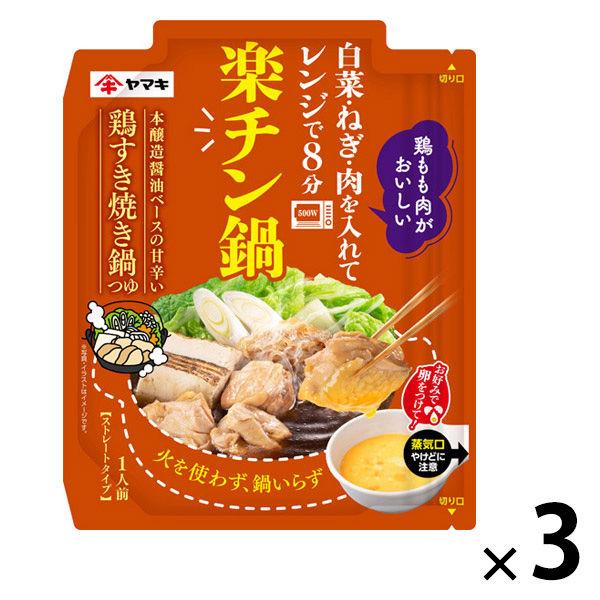 ヤマキ 楽チン鍋 鶏すき焼き鍋つゆ 1人前 1セット（1個×3） レンジ調理 レンチン 時短 簡単 鍋つゆ 鍋スープ