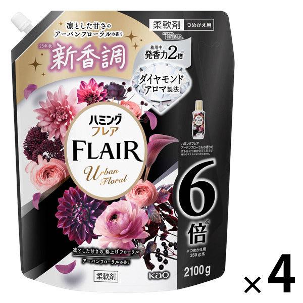 ハミングフレア アーバンフローラル 大容量詰め替え　2100g 1セット(1個×4)  柔軟剤 花王