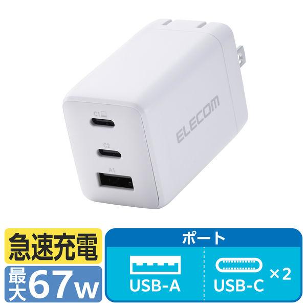 エレコム USB充電器 タイプC PD 67W USBーC×2 A×1 パソコン充電 白 EC-AC10367WH 1個