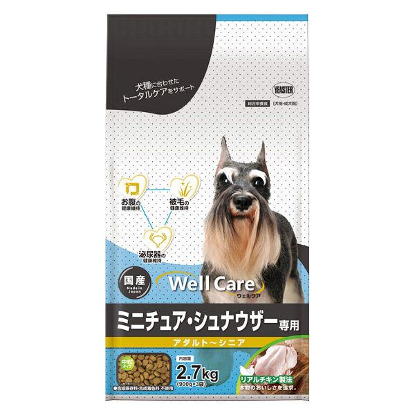 ウェルケア ミニチュア・シュナウザー専用 アダルト〜シニア 中粒タイプ 国産 2.7kg（900g×3袋）1袋 イースター ドッグフード