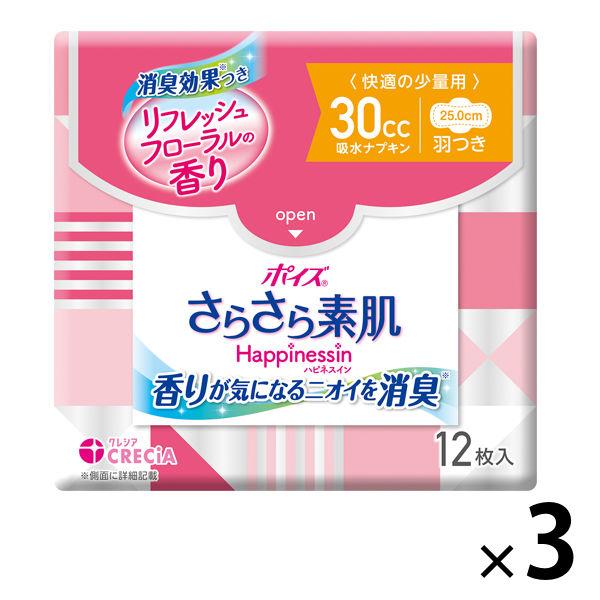 吸水ナプキン 快適の少量用 30cc ポイズ さらさら素肌 Happinessin（ハピネスイン） 1セット（12枚入×3個）日本製紙クレシア