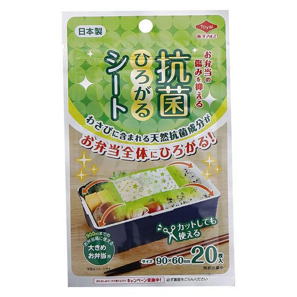 抗菌 ひろがるシート 大きめお弁当用 20枚入 1個 東洋アルミエコープロダクツ