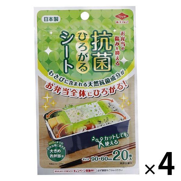 抗菌 ひろがるシート 大きめお弁当用 1セット（20枚入×4個） 東洋アルミエコープロダクツ
