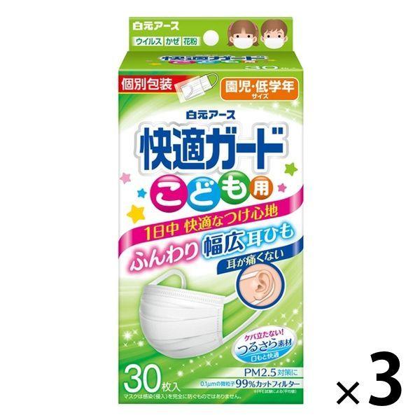 快適ガードマスク こども用サイズ 1セット（30枚入×3箱）個別包装 白元アース