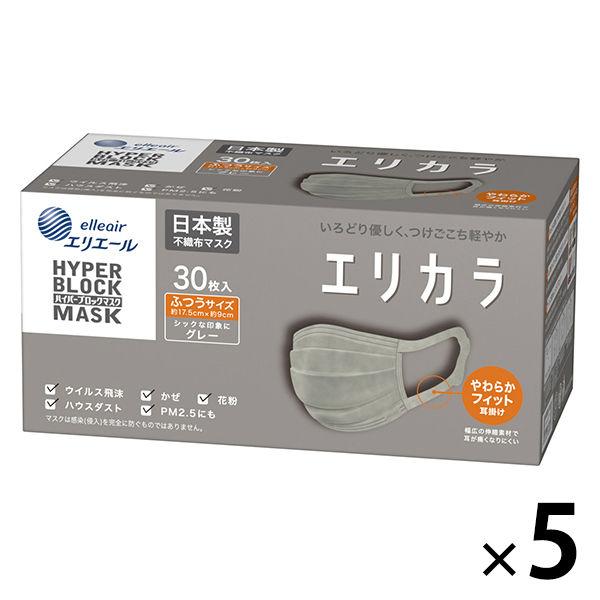大王製紙 エリエール ハイパーブロックマスク エリカラ グレー ふつうサイズ 1セット（30枚入×5箱）日本製 カラーマスク