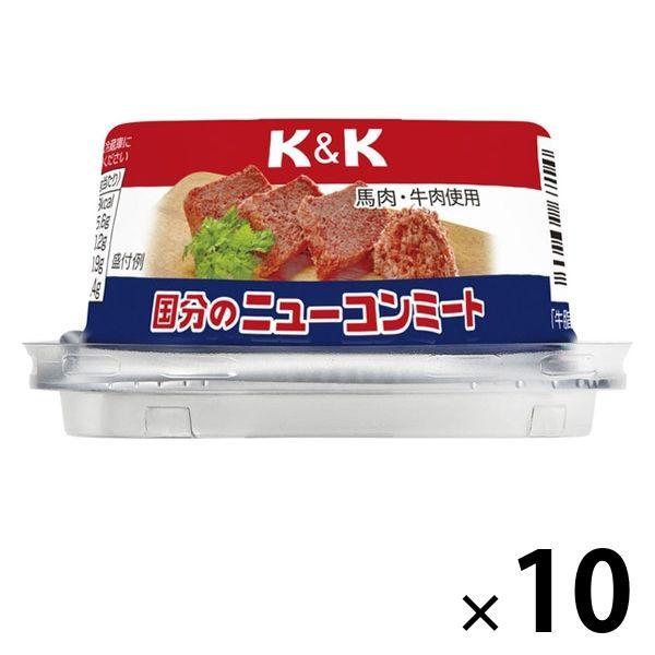 K＆K 国分のニューコンミート 馬肉・牛肉使用 80g 1セット（10缶） 国分グループ本社 缶詰