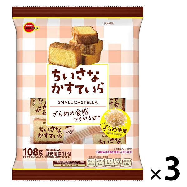 ブルボン ちいさなかすていら 3袋 和菓子 洋菓子