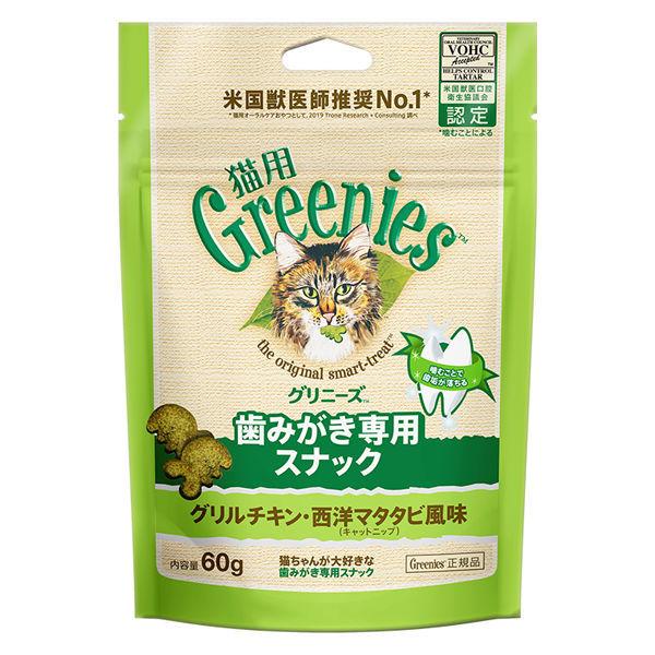 グリニーズ 猫用 グリルチキン・西洋マタタビ風味 60g 1袋 キャットフード おやつ オーラルケア