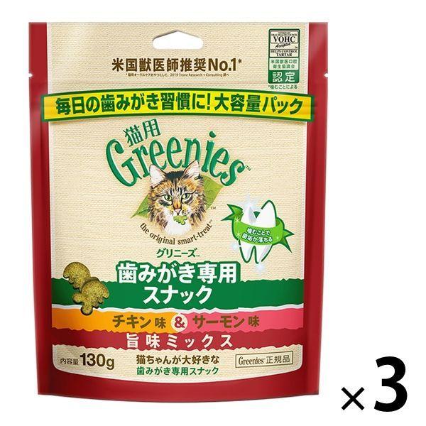 グリニーズ 猫用 チキン味＆サーモン味 旨味ミックス 大容量パック 130g 3袋 キャットフード おやつ オーラルケア
