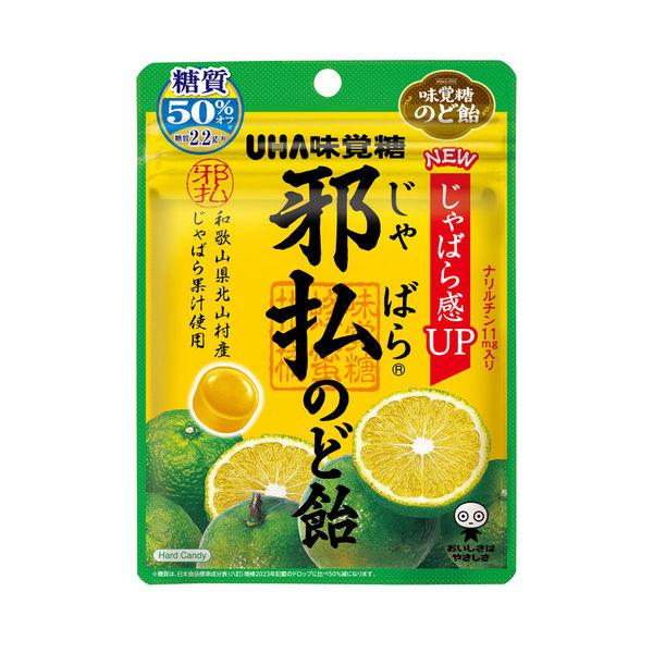 （セール）キャンディ 邪払のど飴 糖質50%オフ 約16粒入 72g 1個