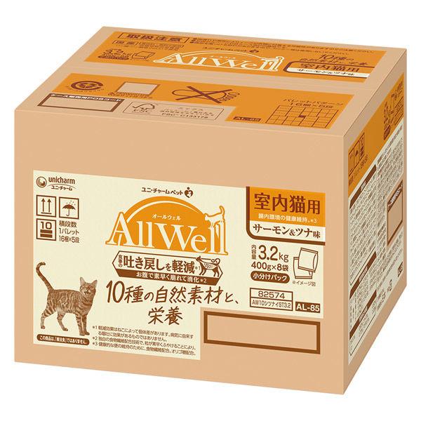 オールウェル 室内猫用 10種の自然素材 サーモン＆ツナ味 国産 3.2kg（小分け400g×8袋）1箱 ユニ・チャーム