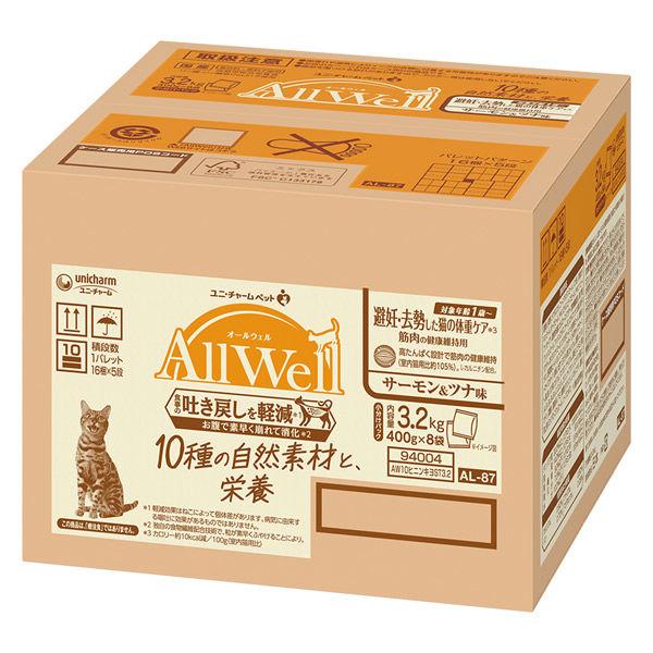 オールウェル 10種の自然素材 避妊・去勢した猫の体重ケア サーモン＆ツナ味 国産 3.2kg（小分け400g×8袋）1箱
