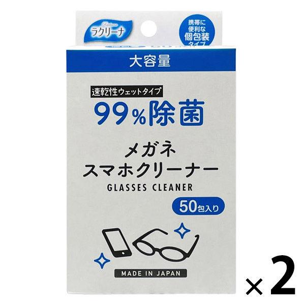 99％除菌 メガネスマホクリーナー 1セット（1箱（50包入）×2） 昭和紙工