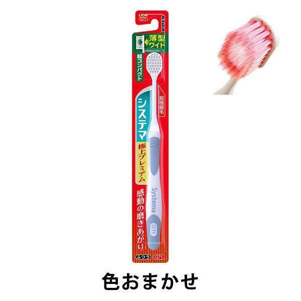 システマ ハブラシ 極上プレミアム 超コンパクト ふつう ライオン 歯ブラシ