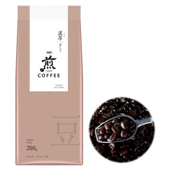 【コーヒー豆】AGF 「煎」 レギュラー・コーヒー 豆 濃厚 深いコク 1袋（200g）