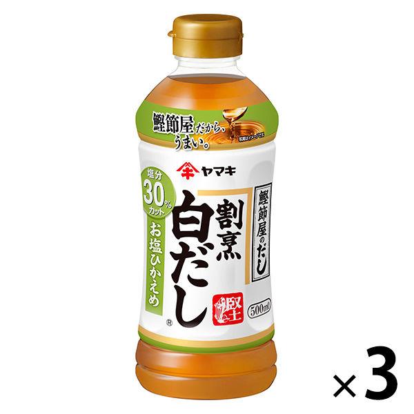 ヤマキ 割烹白だし お塩ひかえめ 500ml 3個
