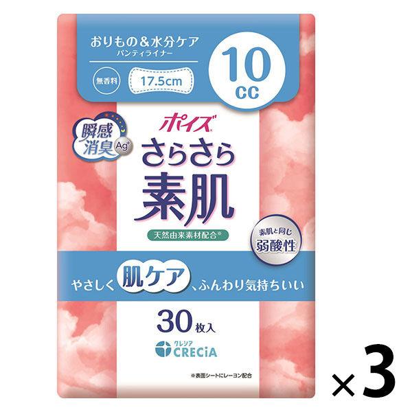 【吸水ライナー】ポイズ 10cc 17.5cm 無香料 さらさら素肌 おりものシート 1セット(90枚：30枚×3パック) 尿漏れ