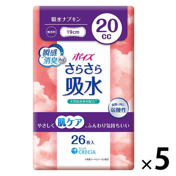 【吸水ナプキン】ポイズ 20cc 19cm 無香料 さらさら吸水 肌ケアパッド 1セット(130枚入：26枚入×5パック) 尿漏れ