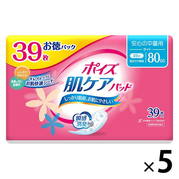 吸水ナプキン ライト 80cc 39枚 羽なし 23cm ポイズ 肌ケア 吸水パッド お徳用 5パック（39枚×5個）尿漏れ