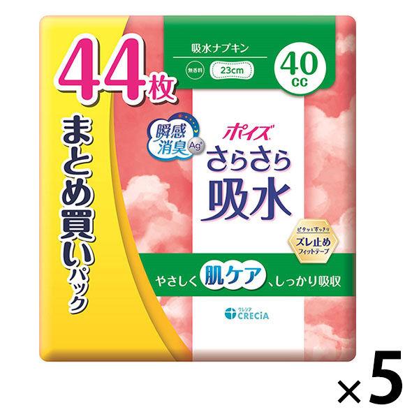 【吸水ナプキン】ポイズ 40cc 23cm 無香料 さらさら吸水 肌ケアパッド 1セット(220枚入：44枚入×5パック) 尿漏れ