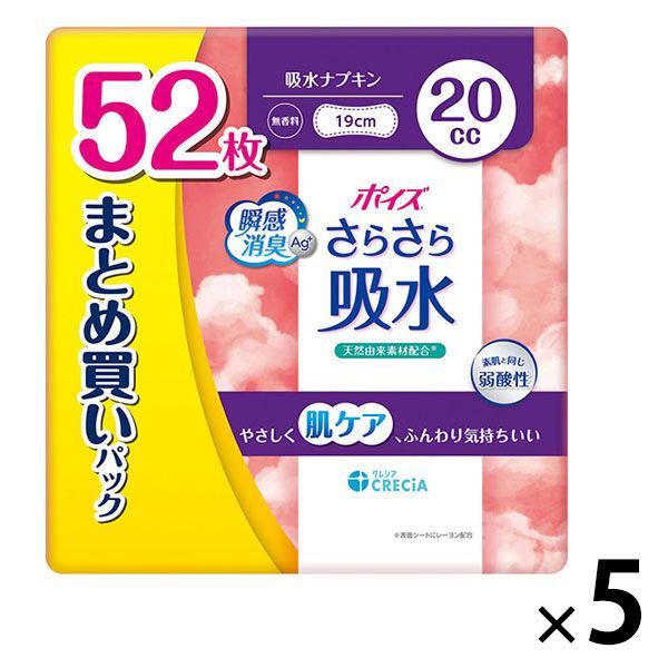 【吸水ナプキン】ポイズ 20cc 19cm 無香料 さらさら吸水 パッド お徳 1セット(260枚入：52枚入×5パック) 尿漏れ