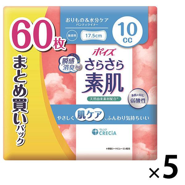 【吸水ライナー】ポイズ 10cc 17.5cm 無香料 さらさら おりもの お徳 1セット(300枚入：60枚入×5パック)尿漏れ