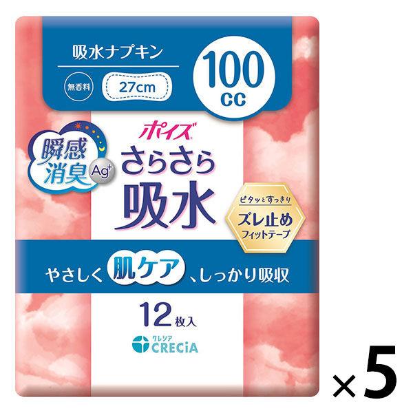 【吸水ナプキン】ポイズ 100cc 27cm 無香料 さらさら吸水 肌ケアパッド 1セット(60枚入：12枚入×5パック) 尿漏れ