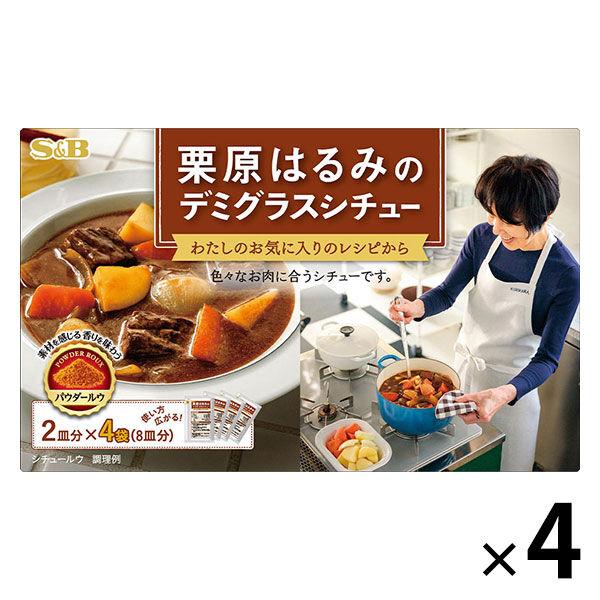（セール）エスビー食品 栗原はるみのデミグラスシチュー 1セット（1個×4）