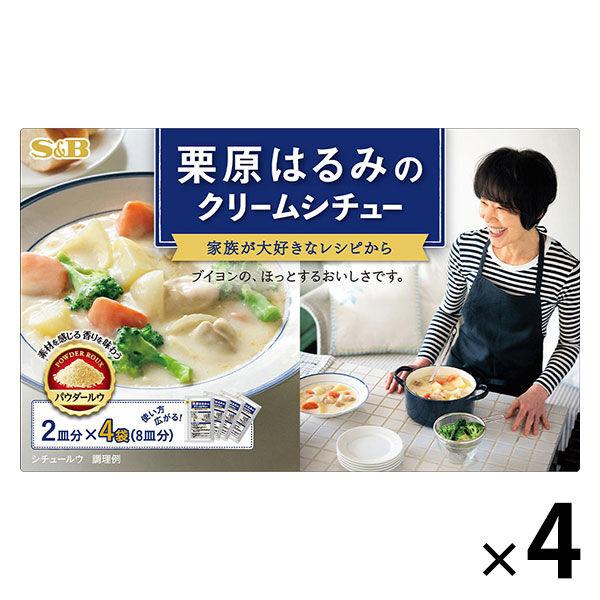 （セール）エスビー食品 栗原はるみのクリームシチュー 2皿分×4袋 1セット（4個）
