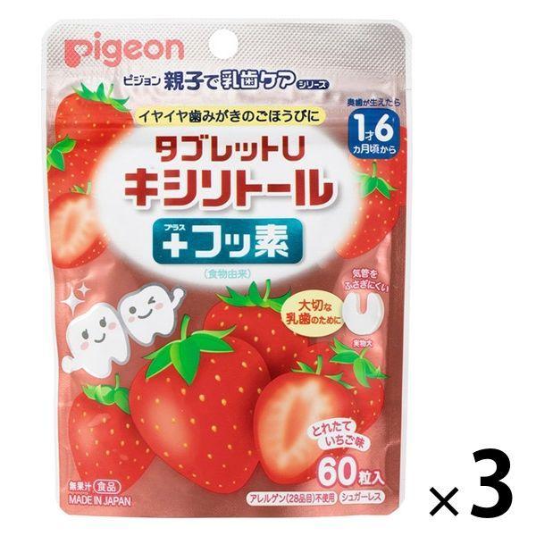 【1歳6ヵ月頃から】タブレットU キシリトール+フッ素 とれたていちご味60粒入 3個 ピジョン