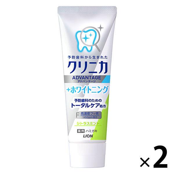 歯磨き粉 ホワイトニング クリニカアドバンテージ +ホワイトニング ハミガキ シトラスミント 130g 2セット  ライオン