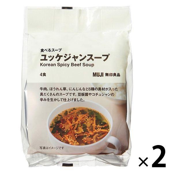 無印良品 食べるスープ ユッケジャンスープ 2袋（8食：4食分×2袋） 良品計画