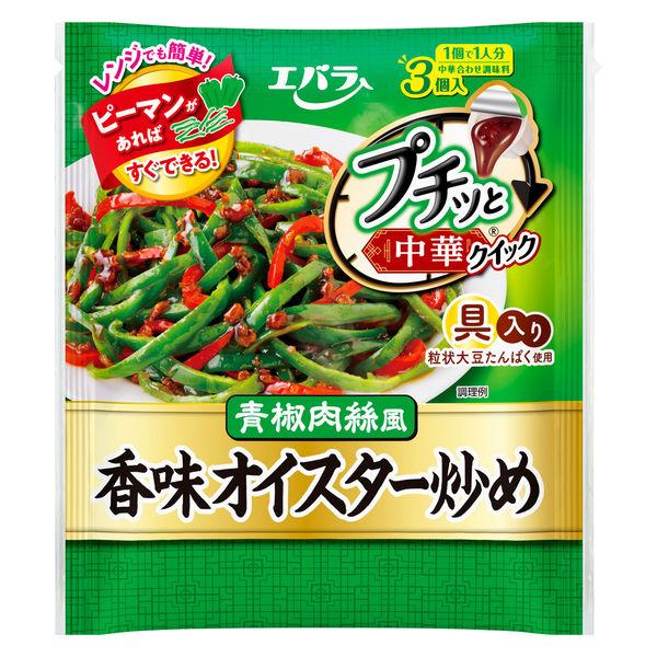 プチッと中華クイック　香味オイスター炒め 129g(43g×3) 1個 エバラ食品