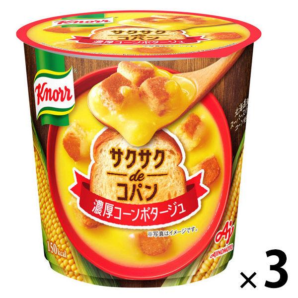 （セール）クノール サクサクdeコパン 濃厚コーンポタージュ 北海道産スーパースイートコーン使用 1セット（1個×3）味の素