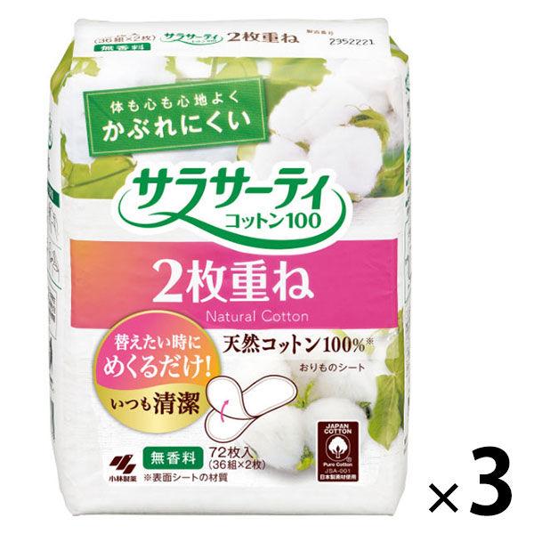 パンティライナー サラサーティ コットン100 2枚重ねのめくれるシート 無香料 1セット(36組×2枚×3個)   小林製薬
