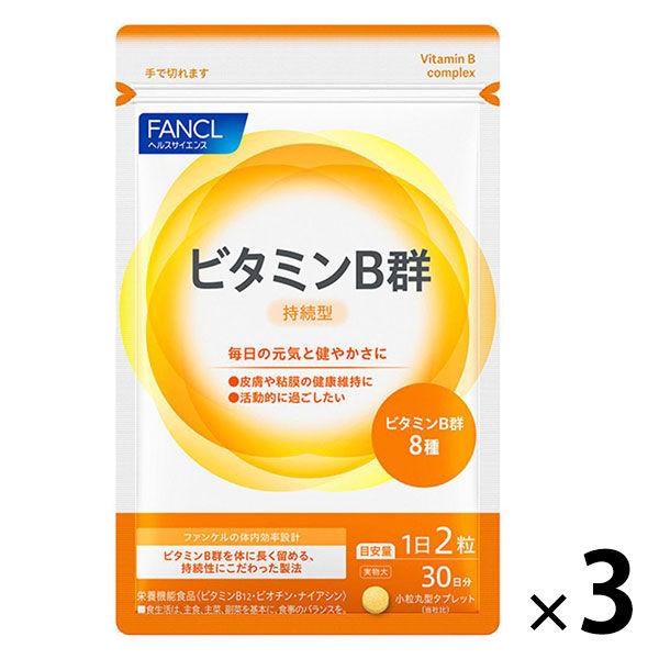 ファンケル ビタミンB群 栄養機能食品 90日分 [サプリメント サプリ ビタミンb ビタミンサプリ 美容 FANCL]
