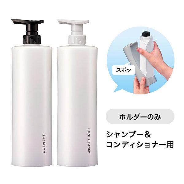 LOHACO - スマートホルダーセット シャンプー＆コンディショナー用