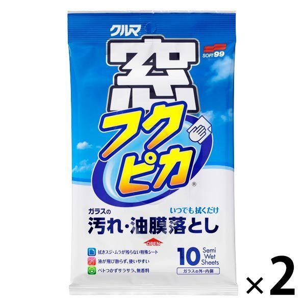 ソフト99コーポレーション ガラスの油膜・皮脂汚れ落とし 窓フクピカ 1セット（2個）