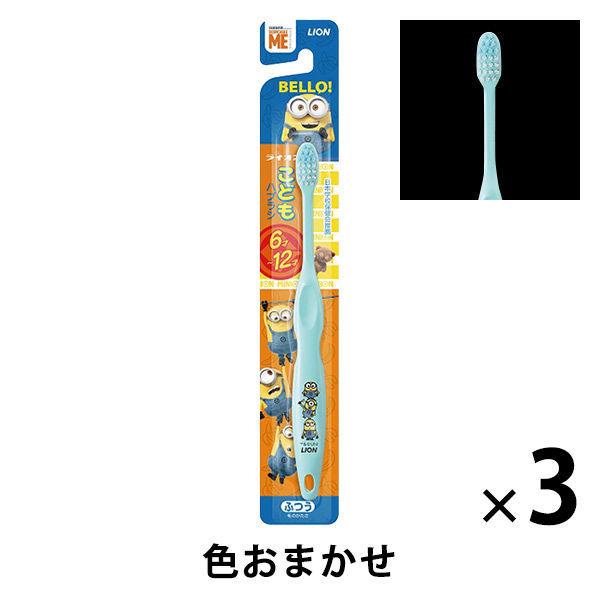 歯ブラシ 子供 こどもハブラシ 6〜12才用 ミニオン 1セット（3本）ライオン
