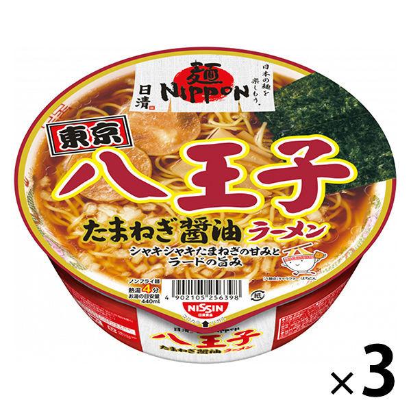 日清食品 日清麺NIPPON 八王子たまねぎ醤油ラーメン 3個 カップ麺 カップラーメン