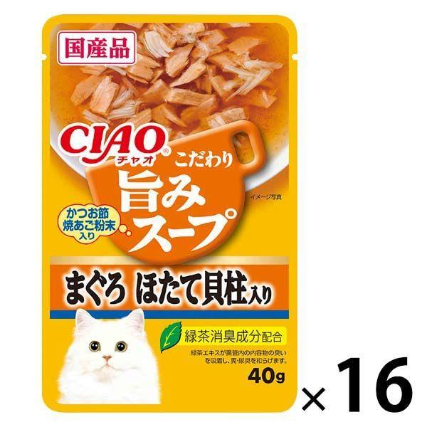 いなば CIAO チャオ キャットフード 猫 旨みスープ まぐろ ほたて貝柱入り 国産 40g 16袋 ウェット パウチ